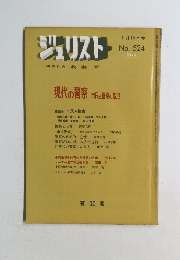 ジュリスト編集代表我妻 1973 1 