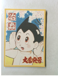 治蟲　大奮発号