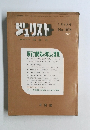 ジュリスト1972年7/1号