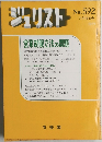 ジュリスト　No. 592　7月15日号  1975