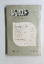 ジュリスト 1967年7月号　No374