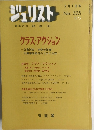 ジュリスト1973年2/1号