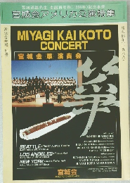 宮城会演奏会　1988年