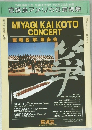 宮城会演奏会　1988年