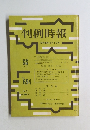 判例時報　昭和48年4月1日号　No.694　