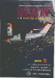 Aviation Engineering　2009年6月号