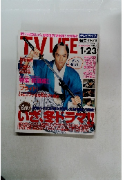 テレビライフ　2004年1／23号
