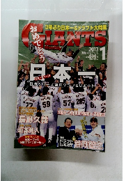 GIANTS　2013.1
