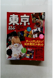 1995 るるぶ 東京