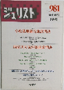 ジュリスト　No.981　1991年6月号　