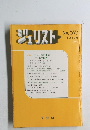 ジュリストNo. 593 8月1日号