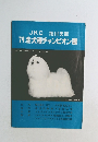JKC　旭川支部　79.全犬種チャンピオン展