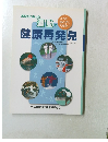 あなたにあった運動で健康再発見