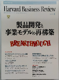 Harvard Business Review　2009年4月号