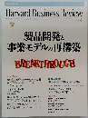 Harvard Business Review　2009年4月号