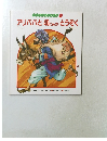 アリババと40 にんのとうぞく　