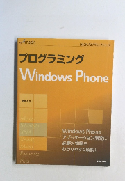 プログラミングWindowsPhone