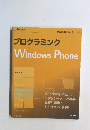 プログラミングWindowsPhone