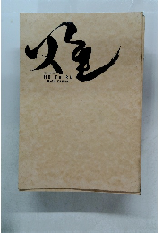 映画パンフレット　「火垂（ほたる）」