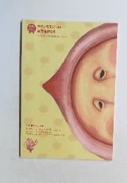 カクレモモジリのお面を作ろう