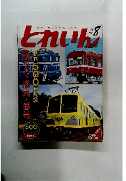 とれいん2016年8月