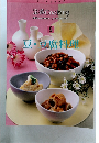 定番Cooking　9 豆・豆腐料理