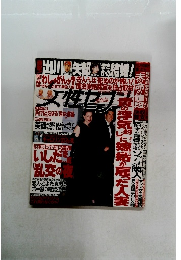 女性セブン　106　8/5号