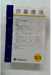 作業療法　平成30年12月15日発行