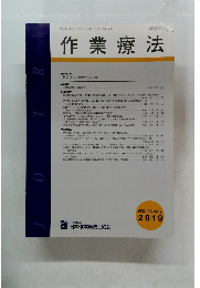 作業療法　2019年　Vol.38　No.2