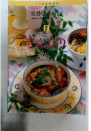 定番Cooking2　どんぶり