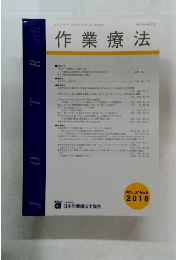 作業療法　VOL.37 No.5 2018　
