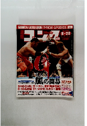 週刊ゴング 2003 8 /28