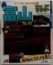  るるぶ富山　1996-1997