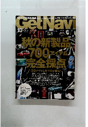 GetNavi　2007年10月号