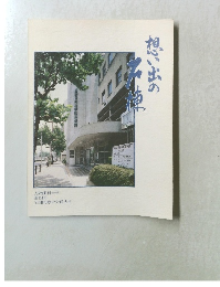 大阪歯科大学  第12回  全国同窓会会員大会