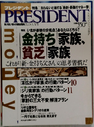プレジデント　2003年　6.30号