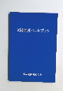 X線回折ハンドブック