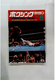 ボクシングマガジン　1981年6月号