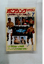 ボクシングマガジン　1981年7月