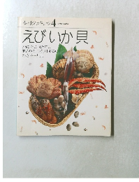 素材クッキング 4 かにたこほたて貝