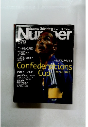 Sports Graphic Number　平成15年7月10日発行