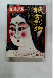 太陽　summer　1974