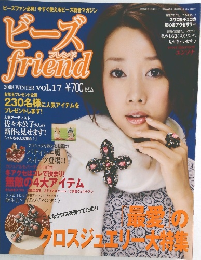 ビーズ friend　2008年　Vol.17