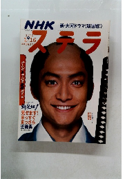 NHK　ステラ　1/16