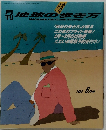 地球の歩き方　1992年6月号