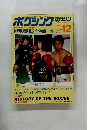ボクシング　マガジン　1981年12月号　