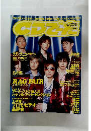 CDでーた　7/5号