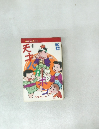 天才バカボン 4　