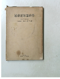 最新泌尿器科學