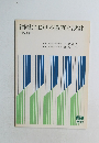 補綴における診査と設計　第2集